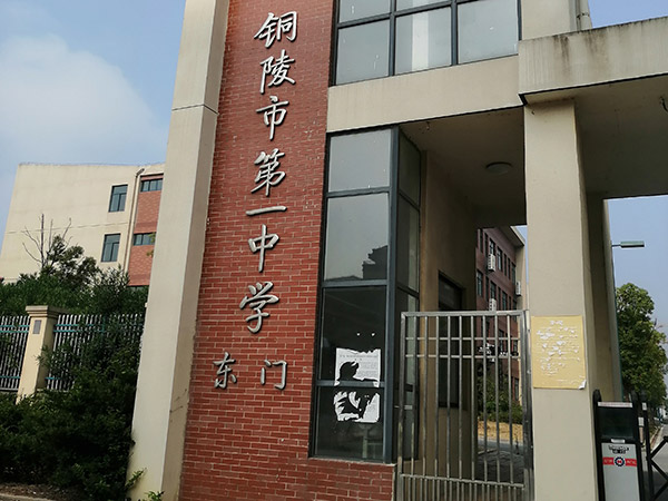 達州銅陵市中學(xué)